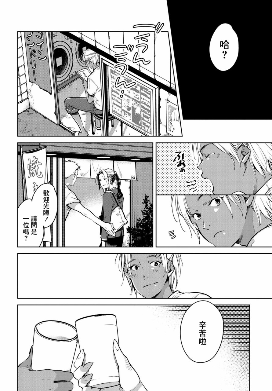 因尾爱情。 16话 第7页