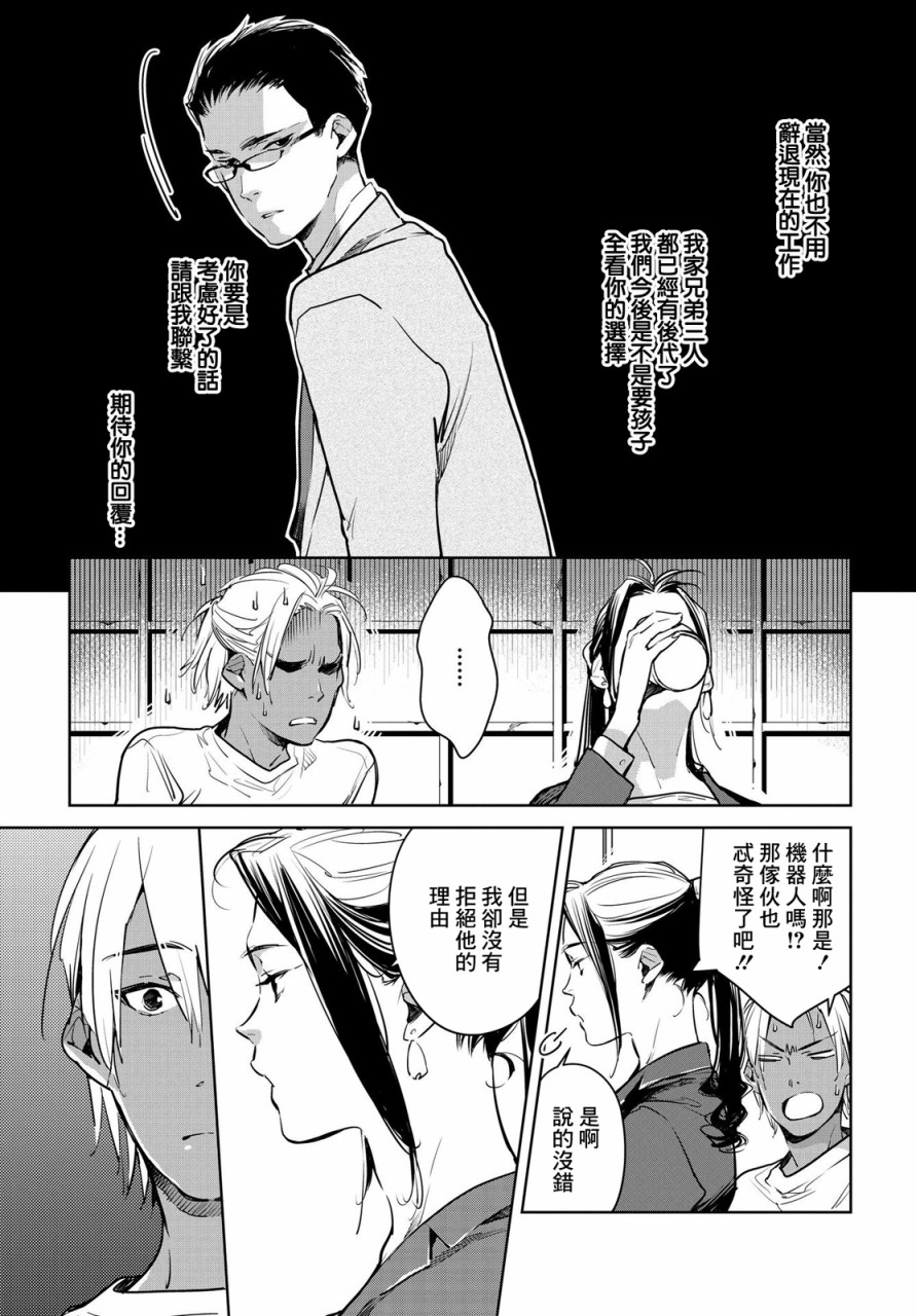 因尾爱情。 16话 第10页