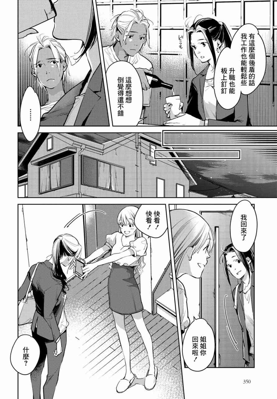 因尾爱情。 16话 第11页