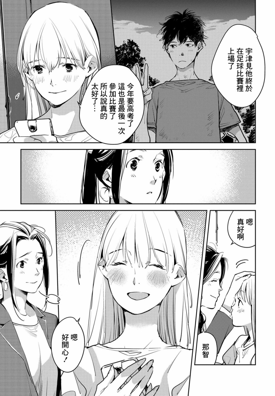 因尾爱情。 16话 第12页