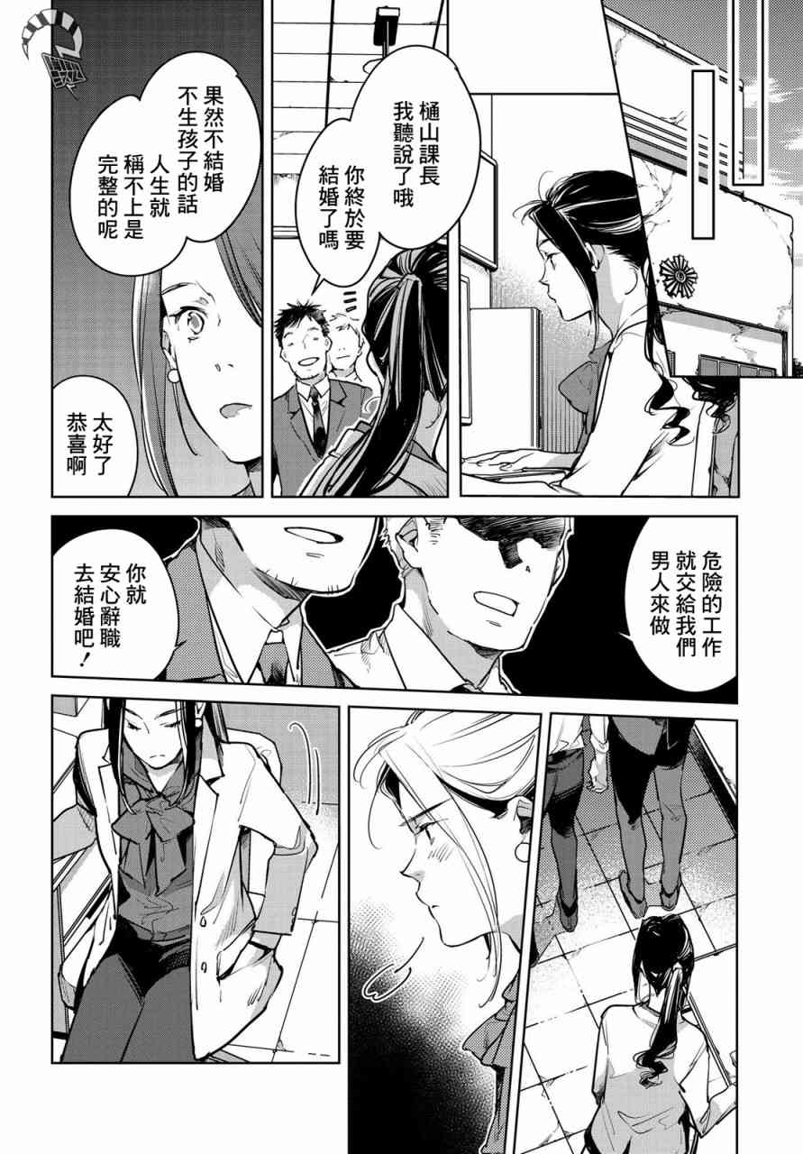 因尾爱情。 16话 第13页