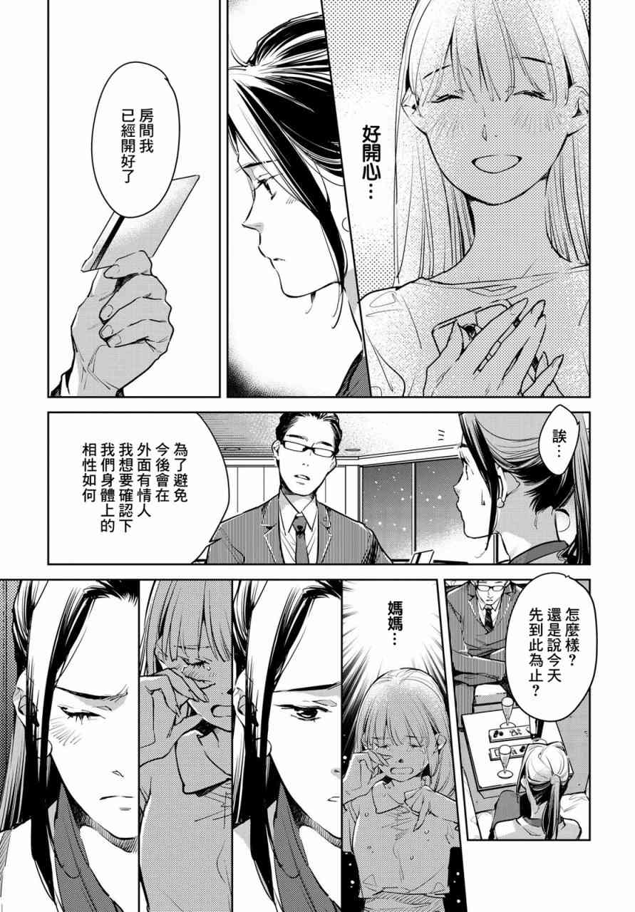 因尾爱情。 16话 第16页