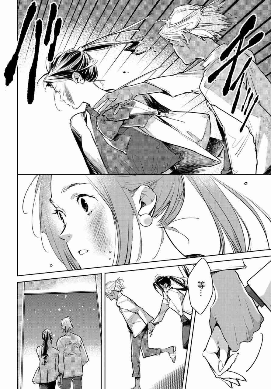 因尾爱情。 16话 第19页