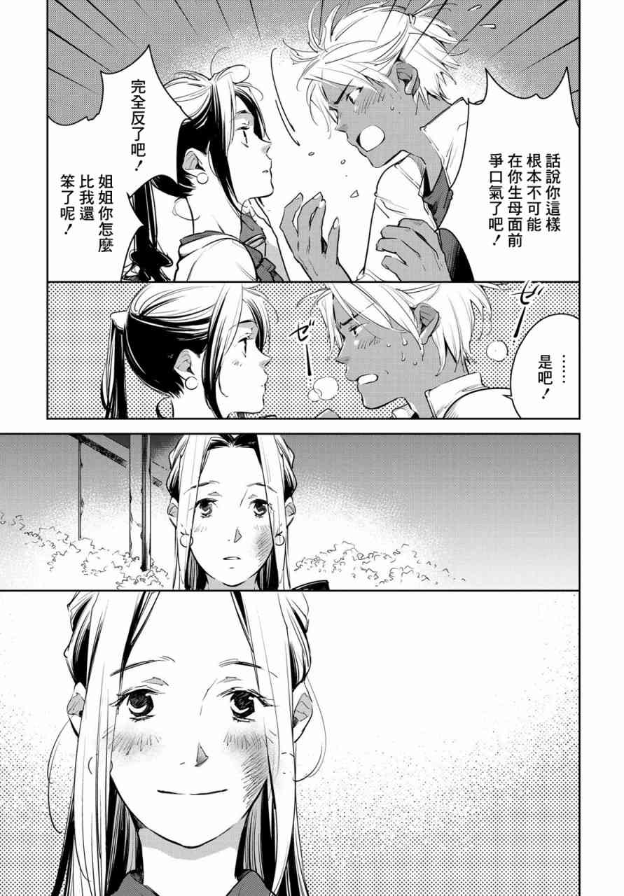 因尾爱情。 16话 第22页