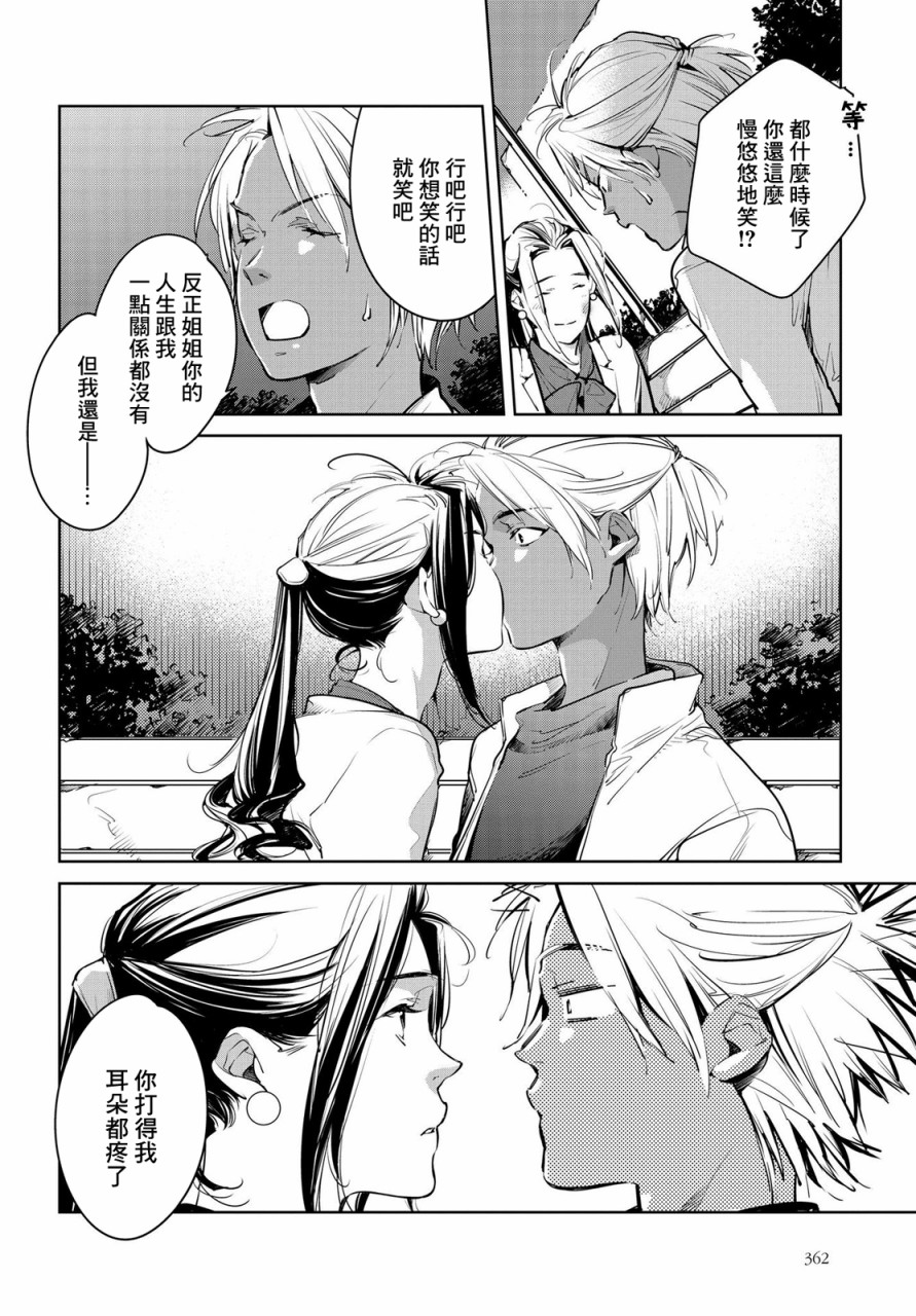 因尾爱情。 16话 第23页