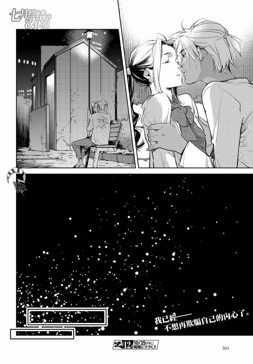 因尾爱情。 16话 第25页