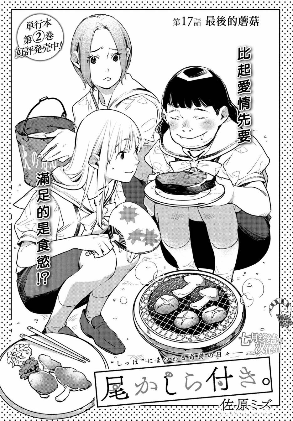 因尾爱情。 17话 第0页