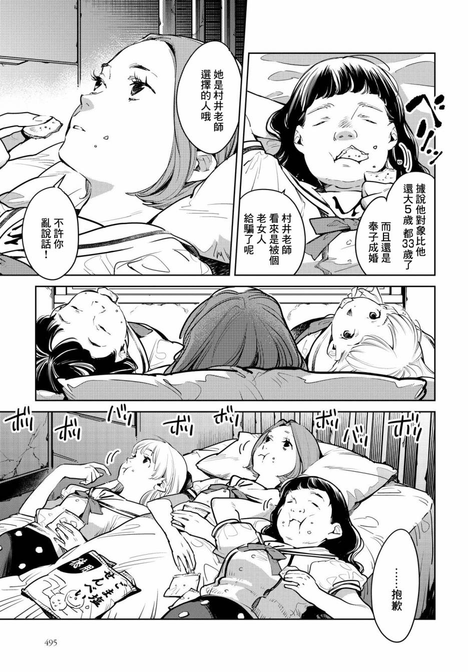 因尾爱情。 17话 第2页