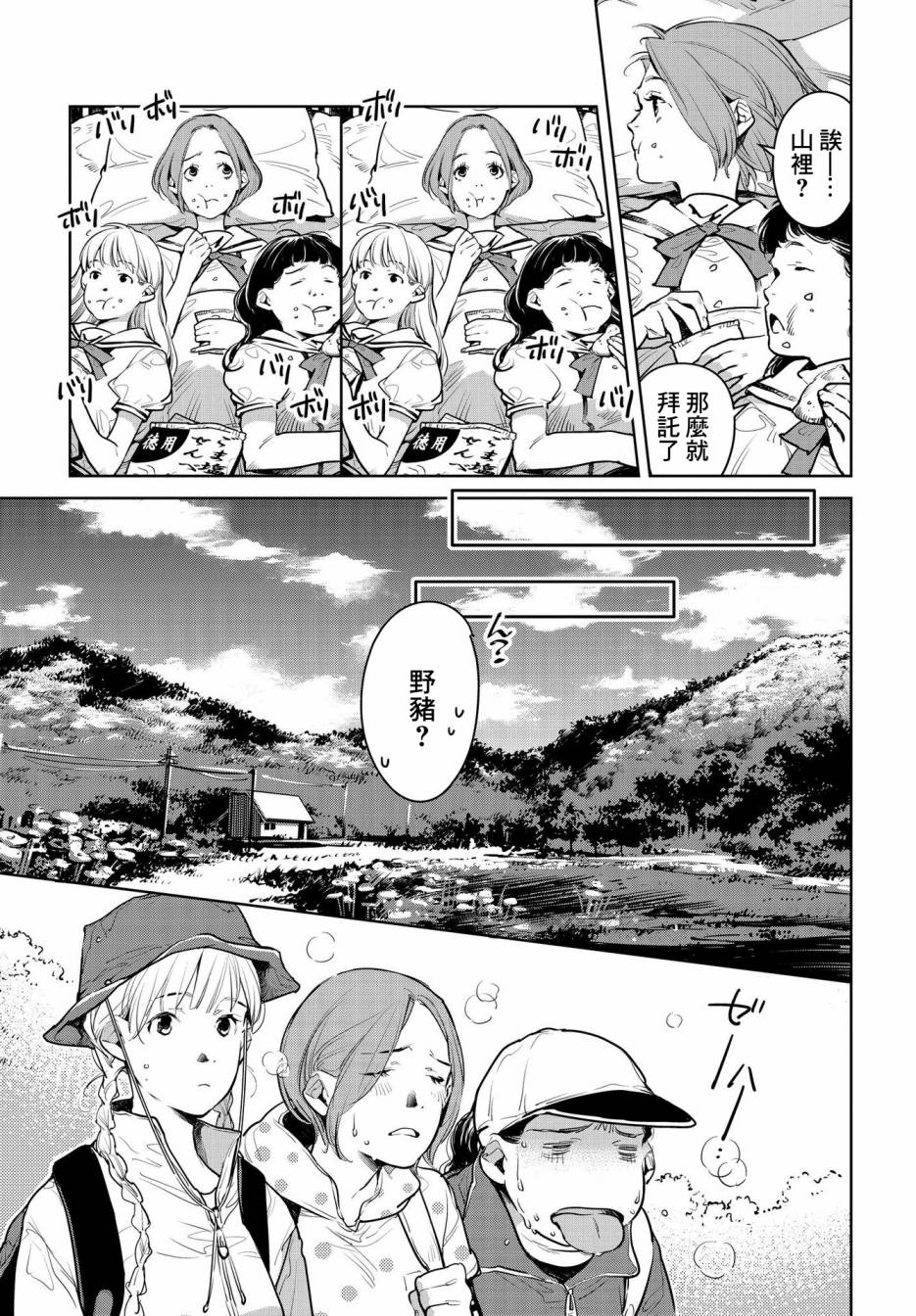 因尾爱情。 17话 第4页