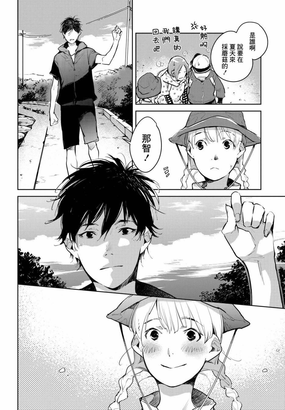 因尾爱情。 17话 第5页