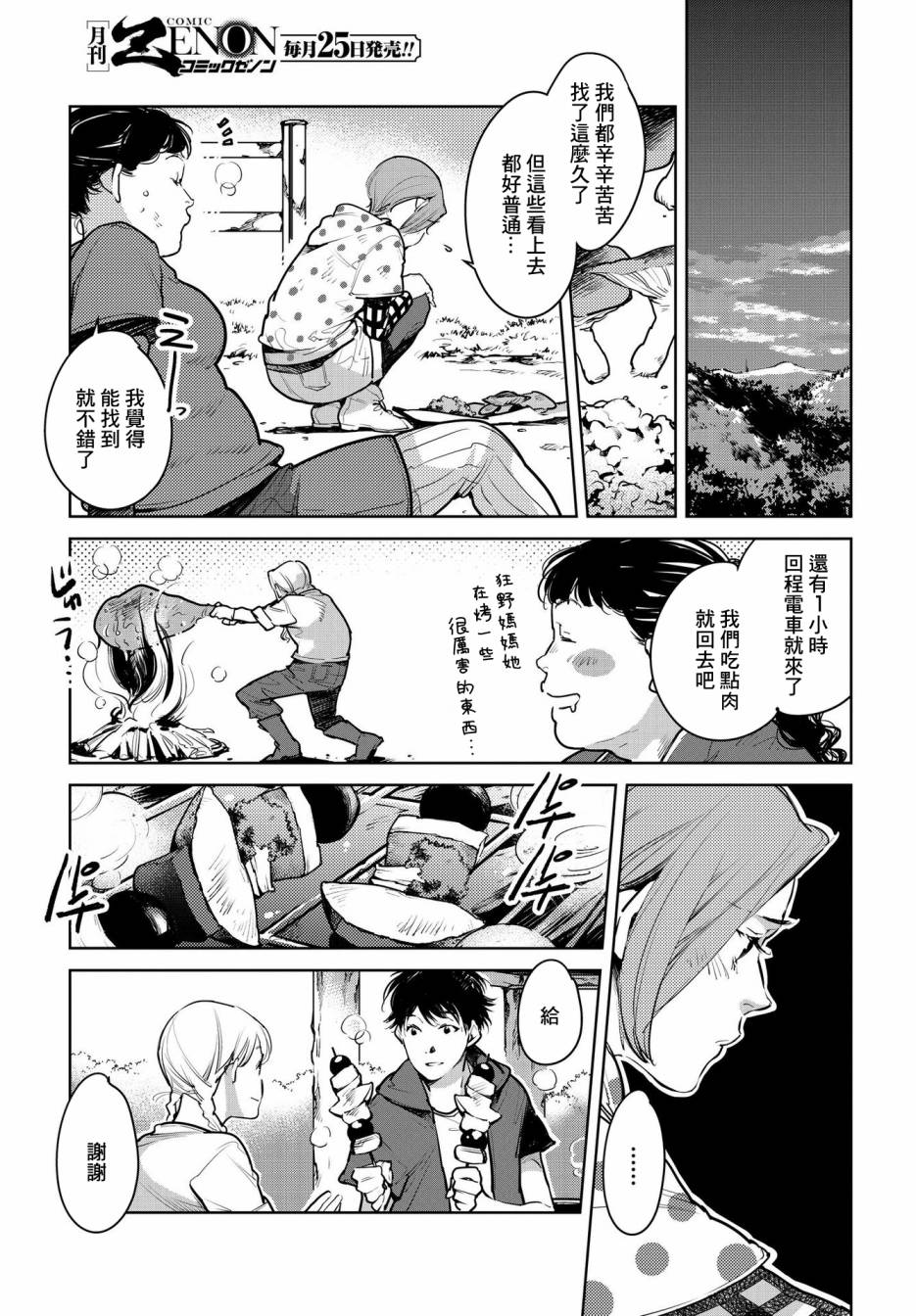 因尾爱情。 17话 第8页