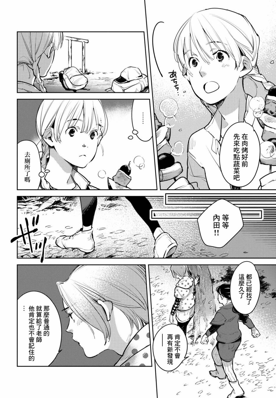 因尾爱情。17话图
