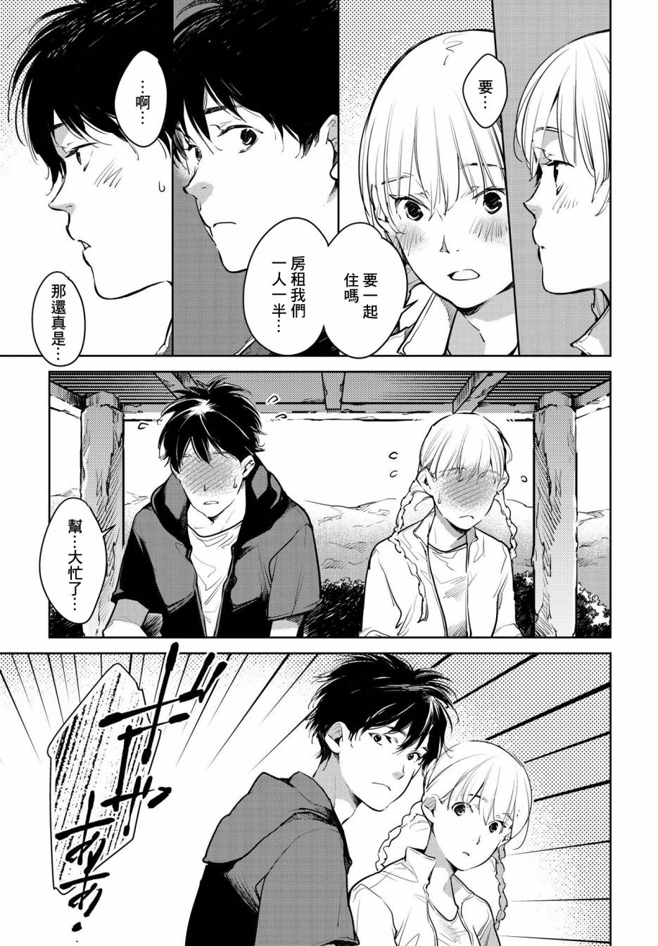 因尾爱情。 17话 第12页