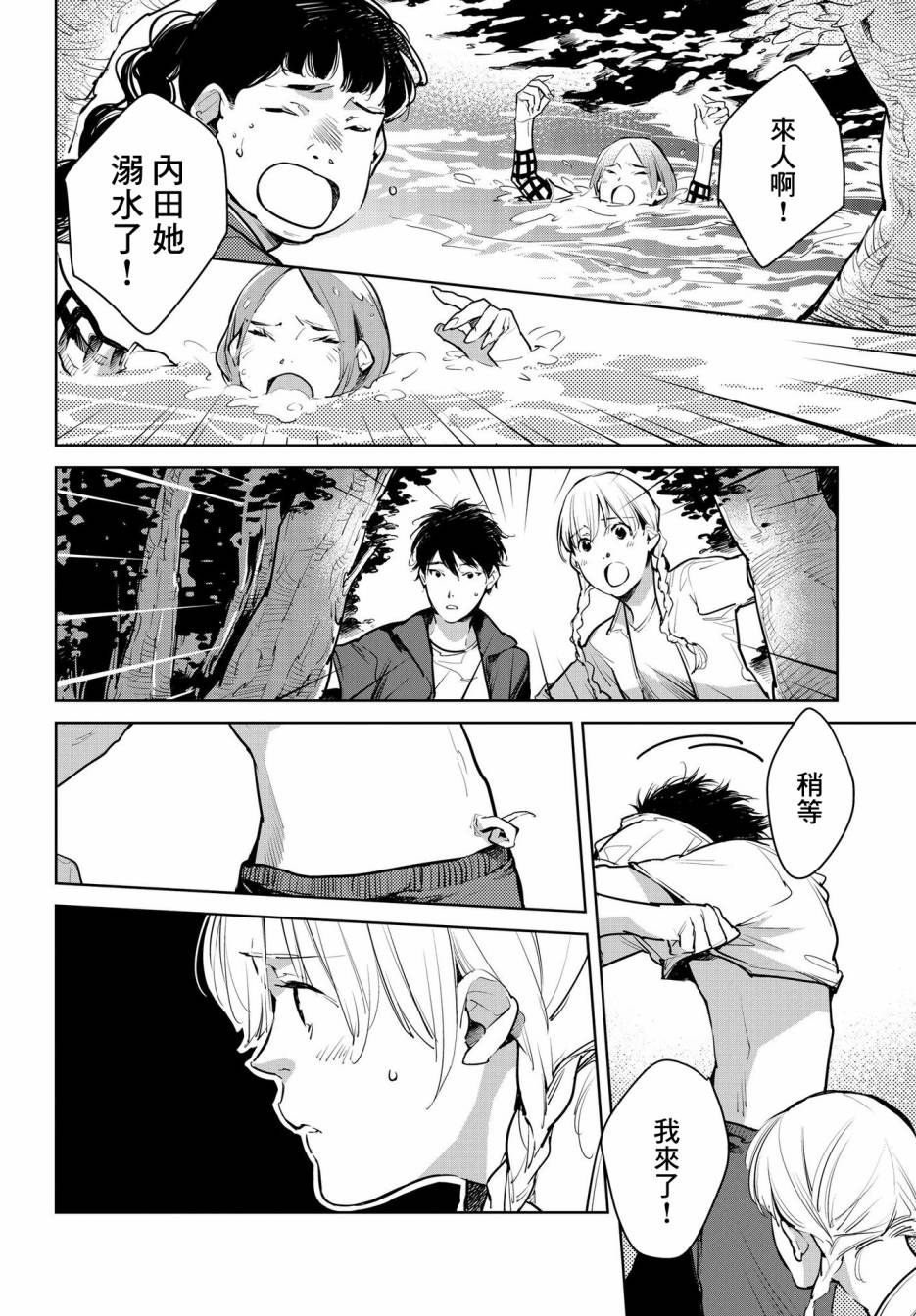 因尾爱情。 17话 第13页