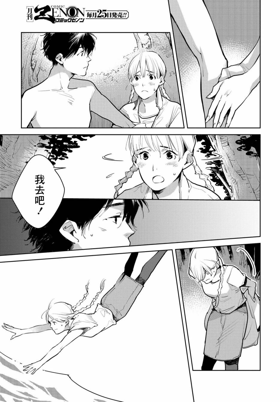 因尾爱情。 17话 第14页