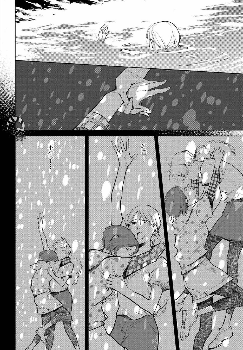 因尾爱情。 17话 第15页