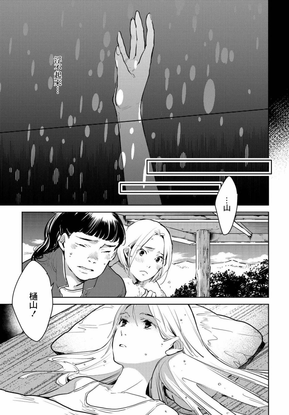 因尾爱情。 17话 第16页