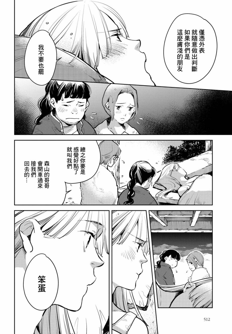 因尾爱情。 17话 第19页