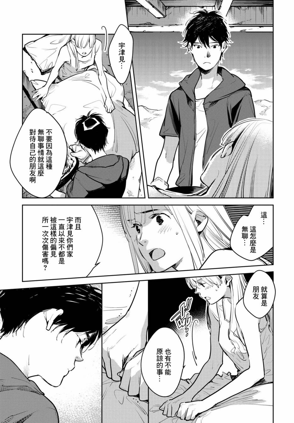 因尾爱情。 17话 第20页