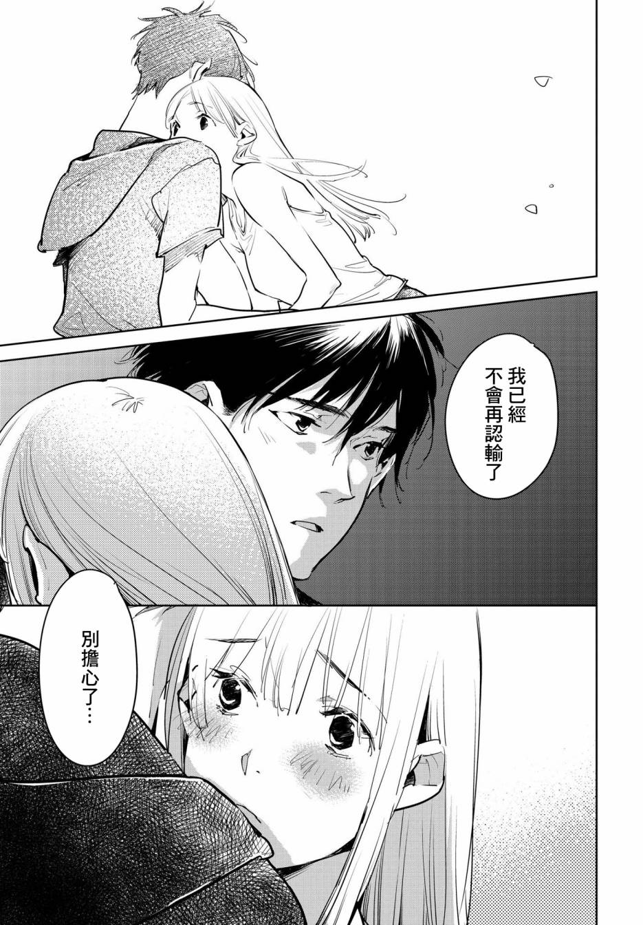 因尾爱情。 17话 第22页