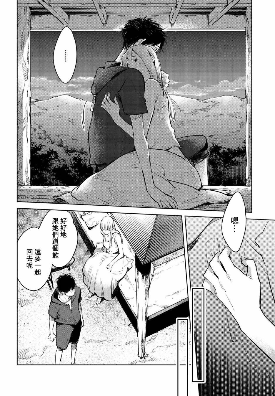 因尾爱情。 17话 第23页