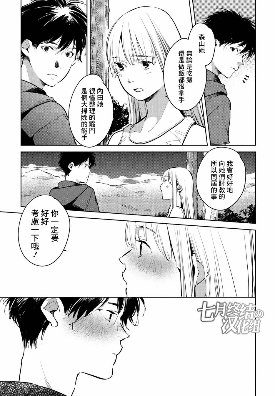 因尾爱情。 17话 第24页