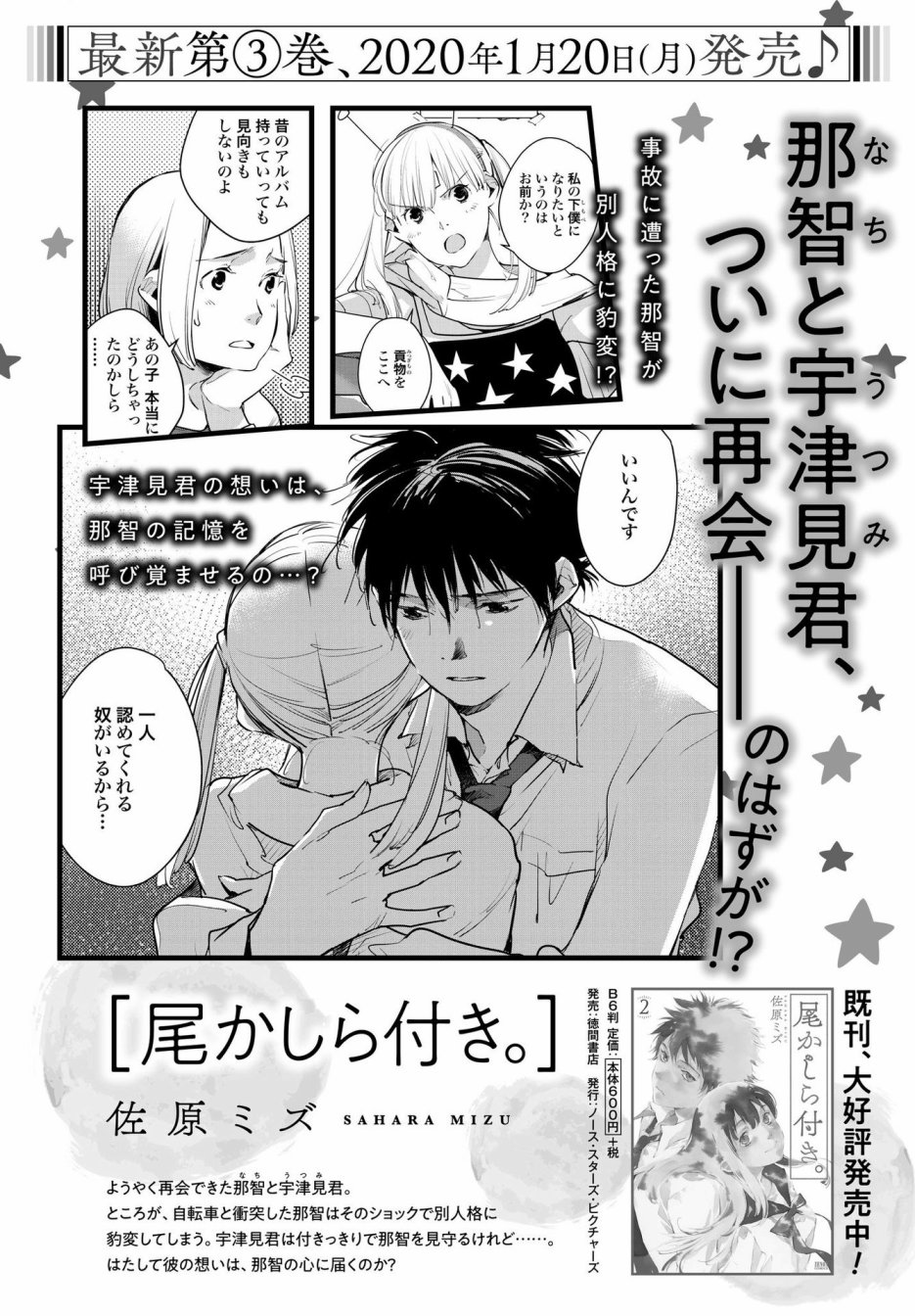 因尾爱情。 18话 第0页