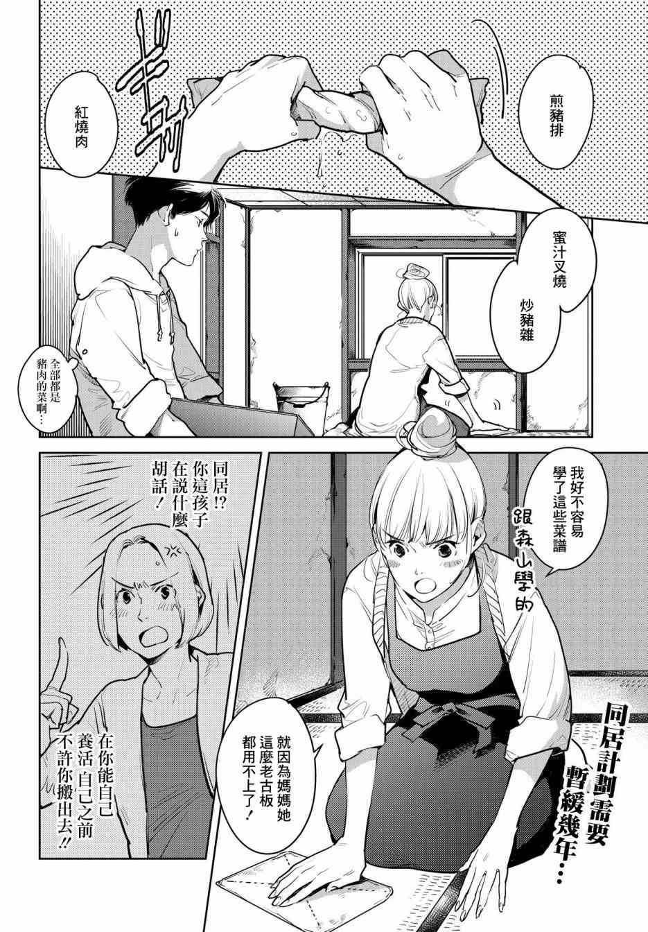 因尾爱情。 18话 第2页