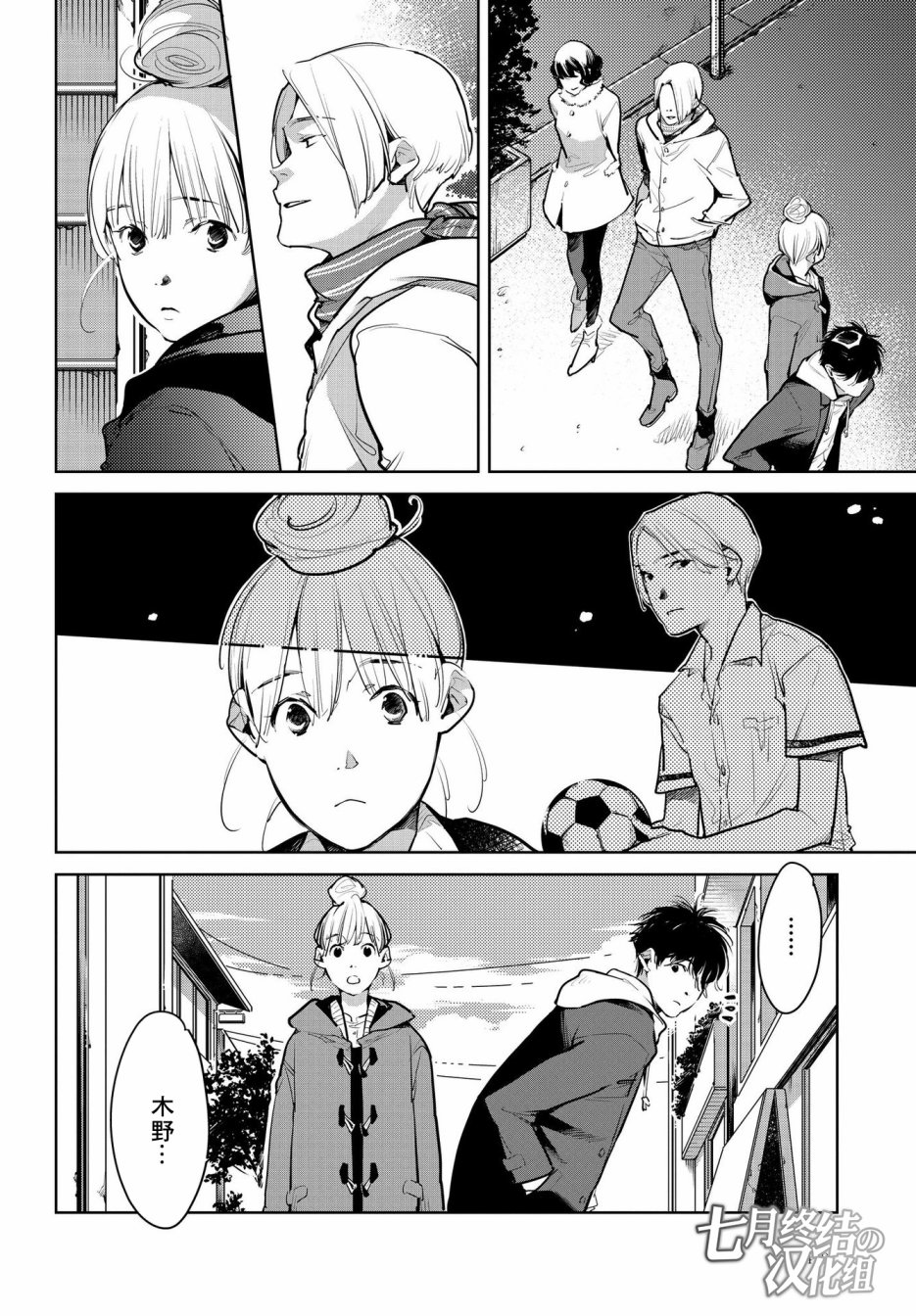 因尾爱情。 18话 第6页