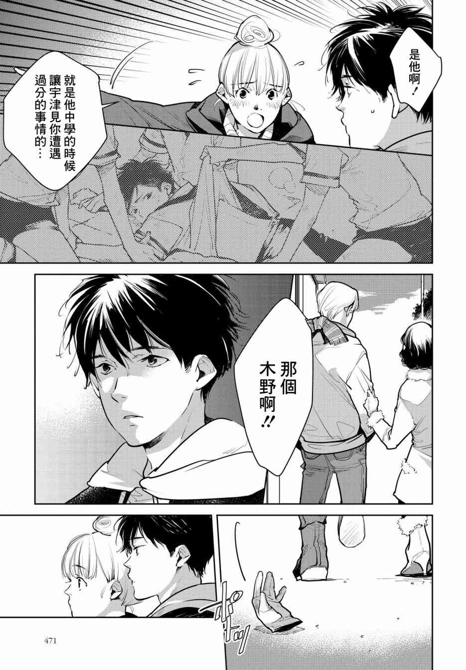 因尾爱情。 18话 第7页