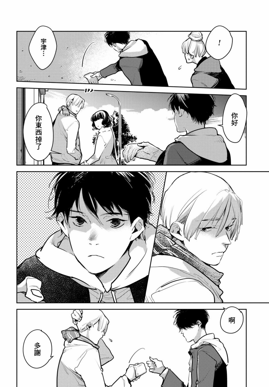 因尾爱情。 18话 第8页