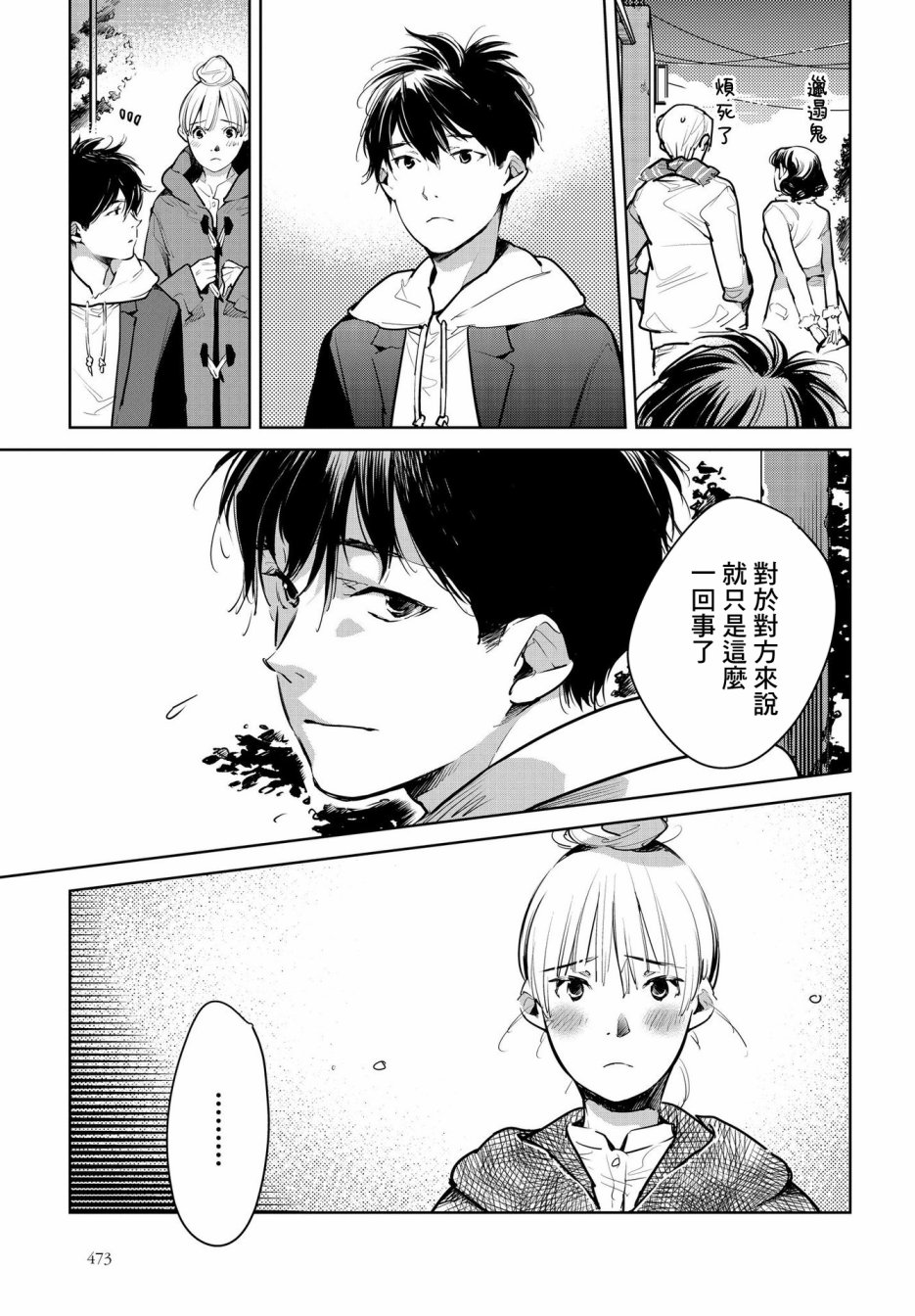 因尾爱情。 18话 第9页