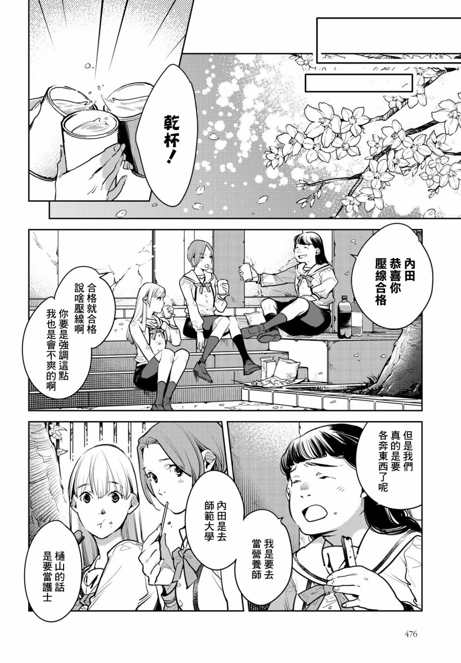 因尾爱情。 18话 第12页