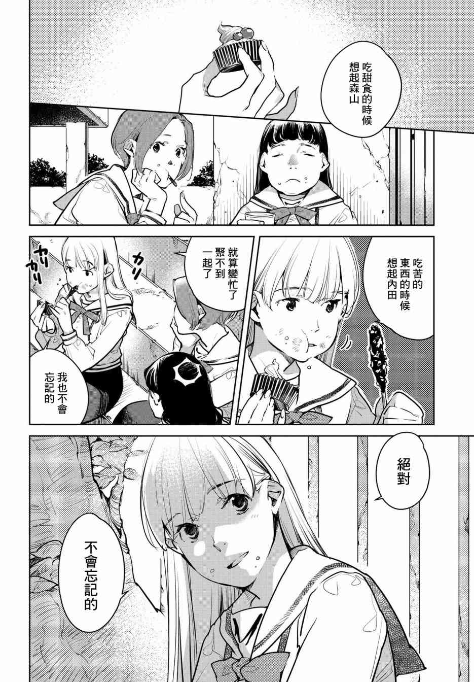 因尾爱情。 18话 第14页