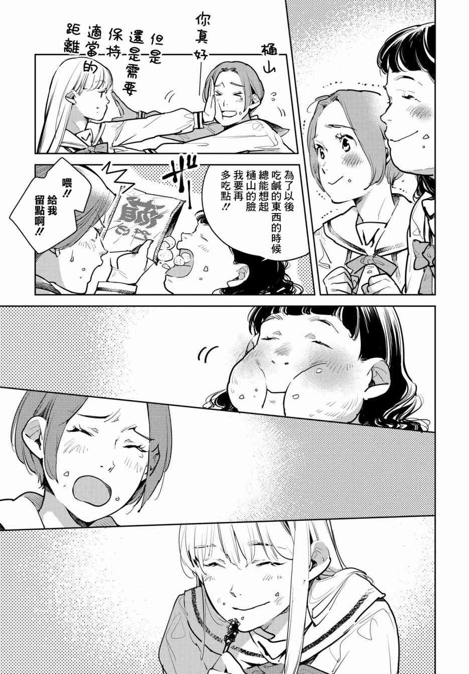 因尾爱情。 18话 第15页