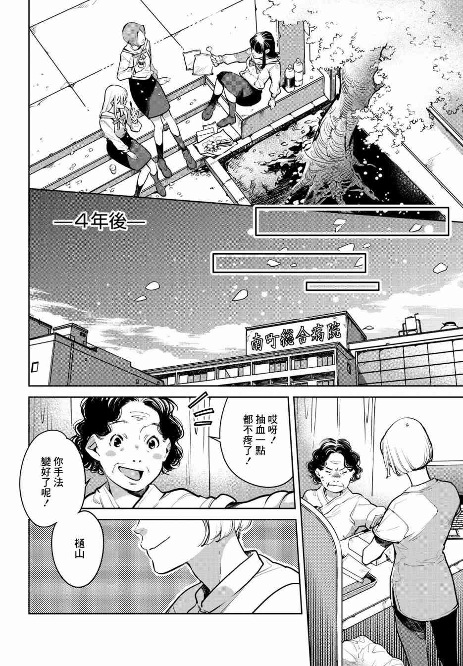 因尾爱情。 18话 第16页