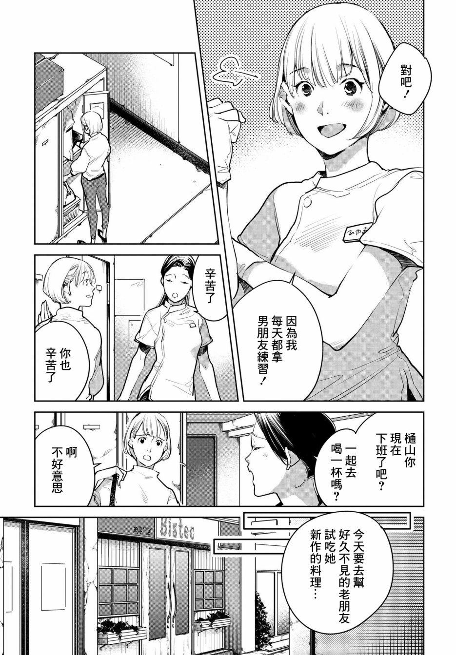 因尾爱情。 18话 第17页