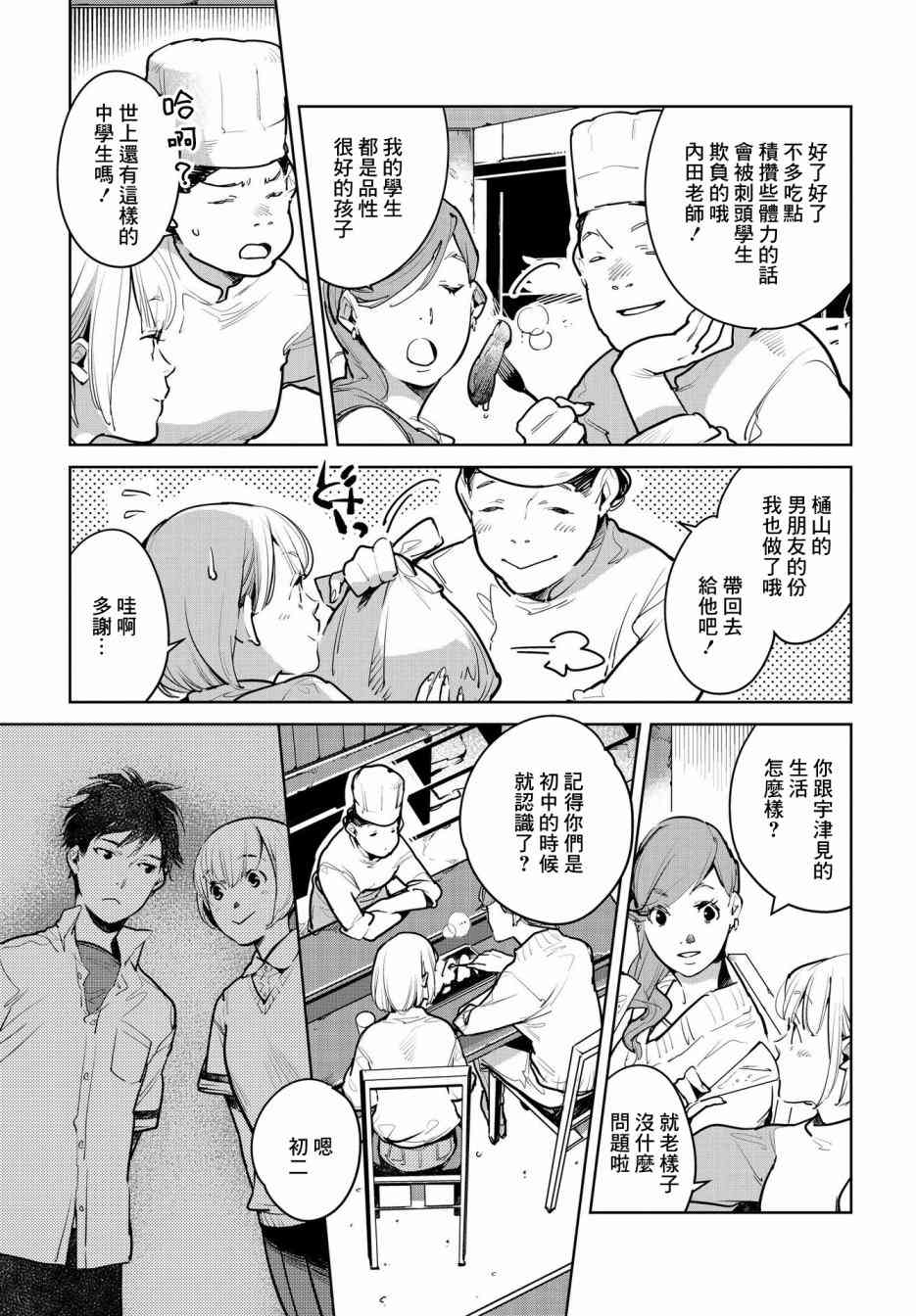 因尾爱情。 18话 第19页