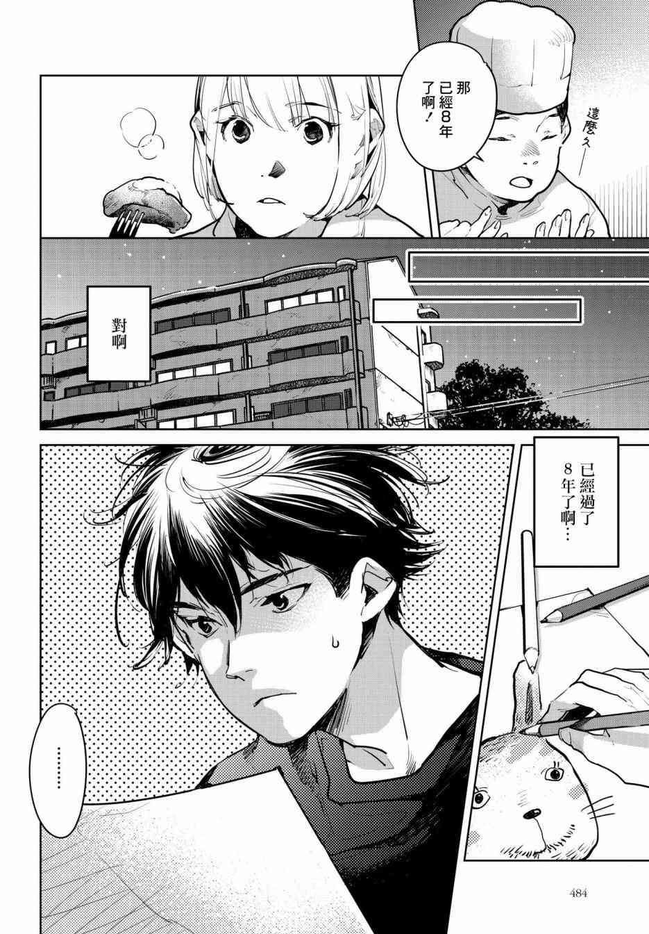 因尾爱情。 18话 第20页