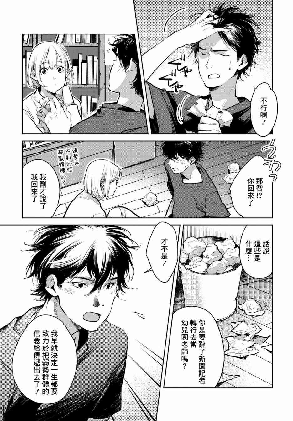 因尾爱情。 18话 第21页