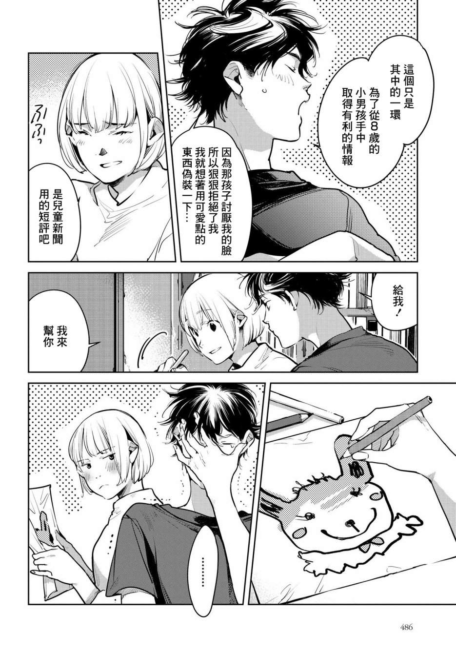 因尾爱情。 18话 第22页