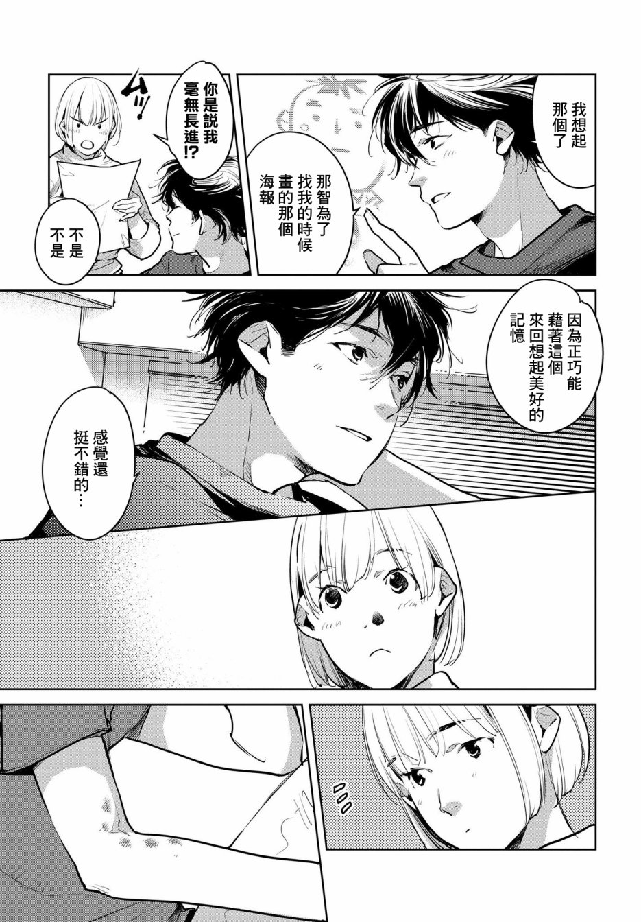 因尾爱情。 18话 第23页