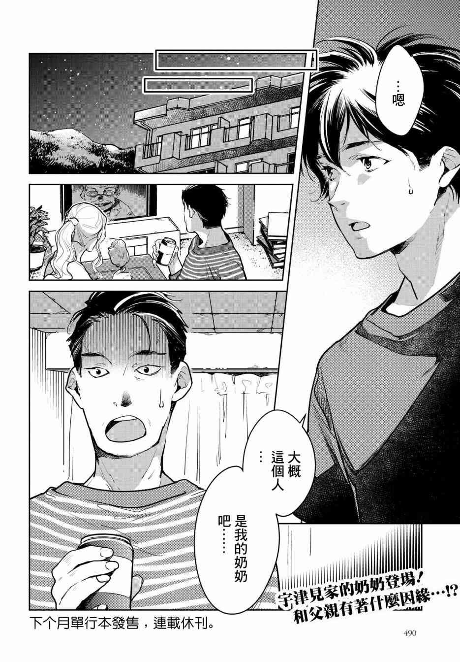 因尾爱情。 18话 第26页