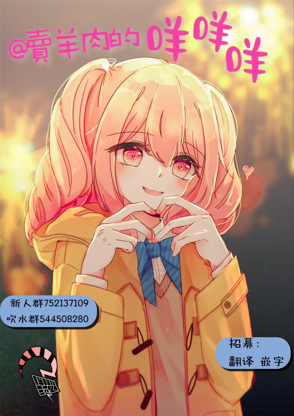 因尾爱情。18话图