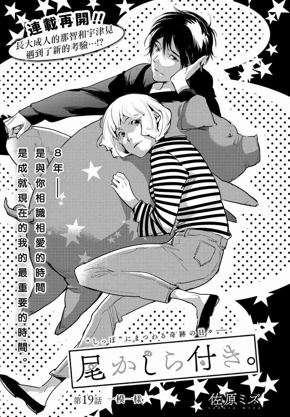 因尾爱情。 19话 第1页