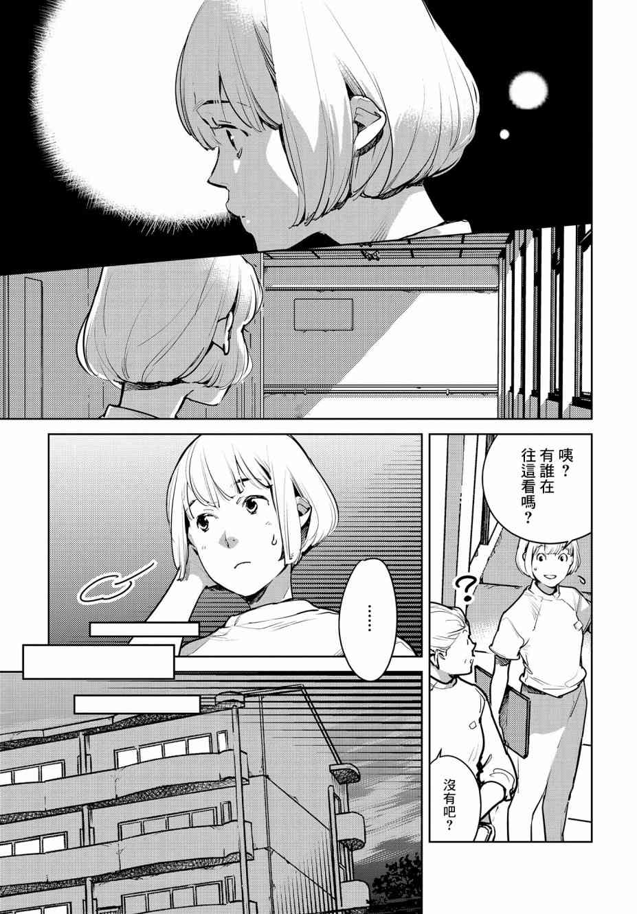 因尾爱情。 19话 第3页