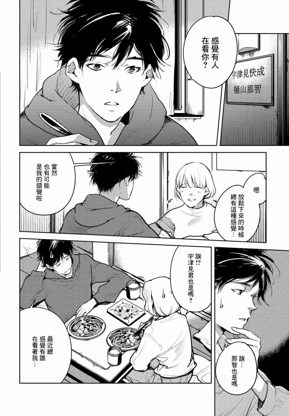 因尾爱情。 19话 第4页