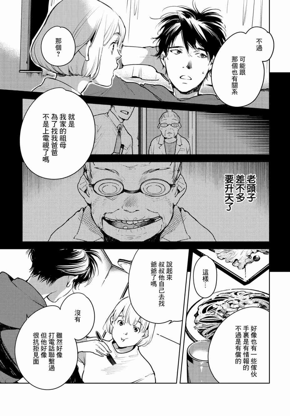 因尾爱情。 19话 第5页