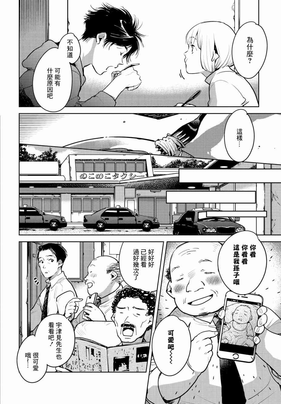 因尾爱情。 19话 第6页