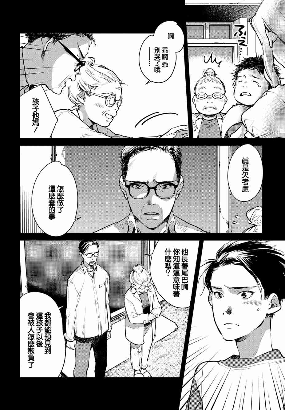 因尾爱情。 19话 第8页